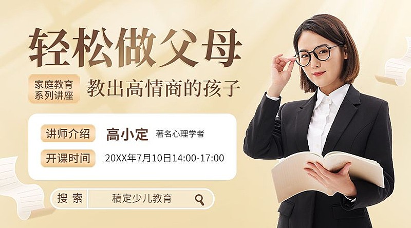 讲师直播预告讲师介绍课程封面横版海报banner