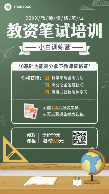 教师资格证笔试培训班课程营销海报预览效果