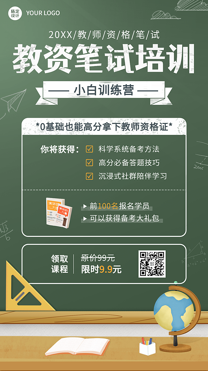 教师资格证笔试培训班课程营销海报