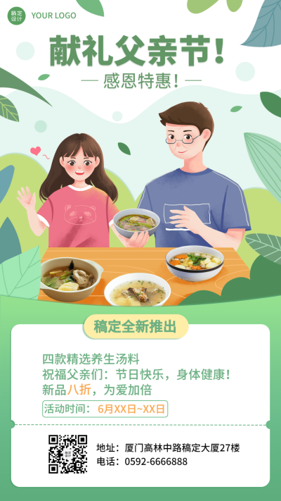 父亲节餐饮炖品活动营销手机海报