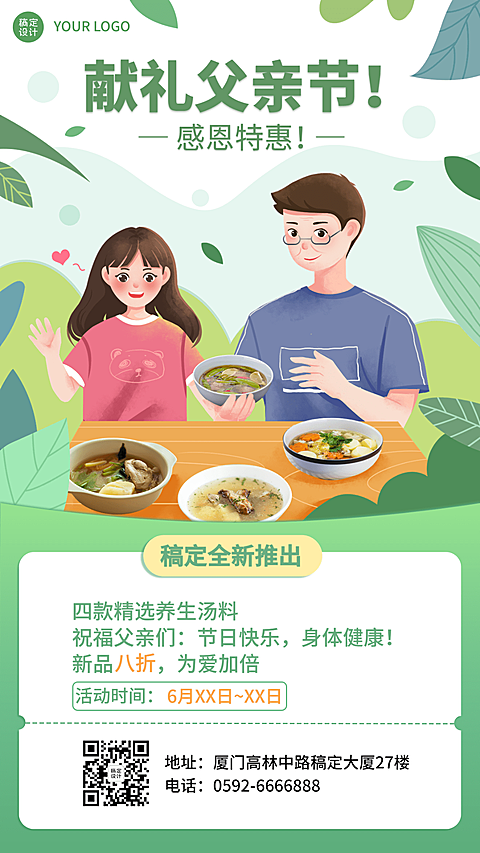 父亲节餐饮炖品活动营销手机海报