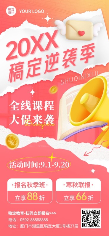 教育机构招生促销打折降价全屏竖版海报预览效果