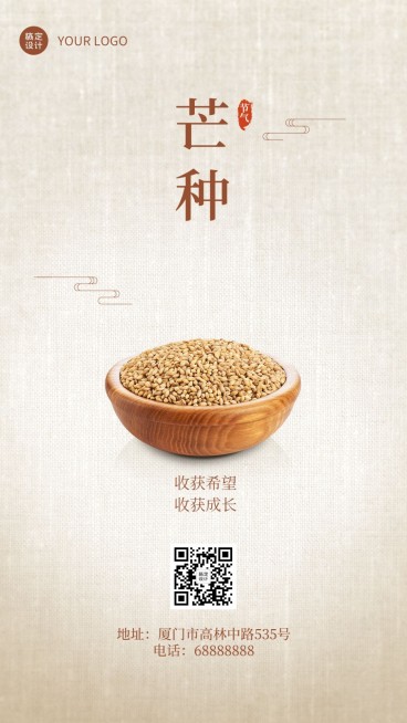 芒种节气祝福稻穗合成手机海报预览效果