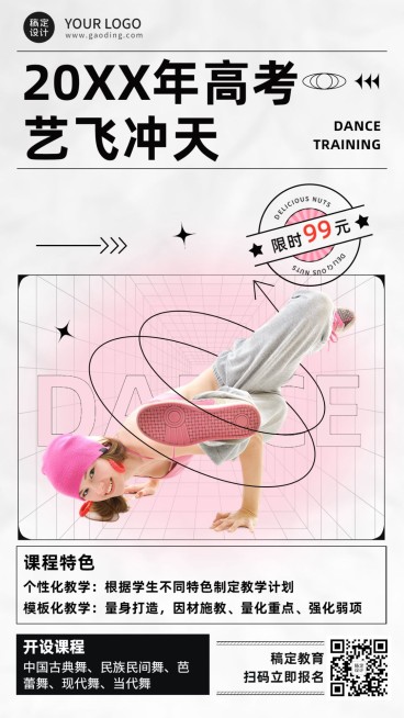 高考艺考培训招生创意竖版海报预览效果