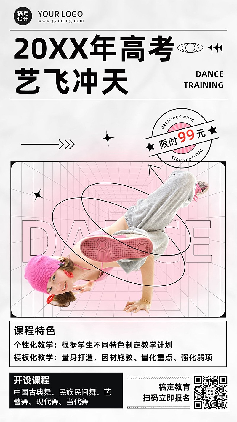 高考艺考培训招生创意竖版海报