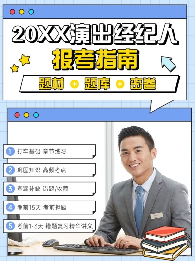 资格考证攻略简约排版小红书配图