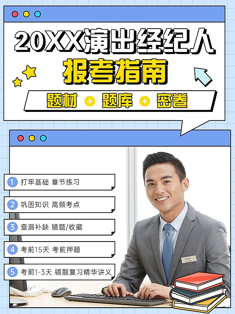 资格考证攻略简约排版小红书配图