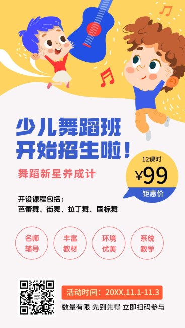 早幼教少儿舞蹈班招生手机海报预览效果