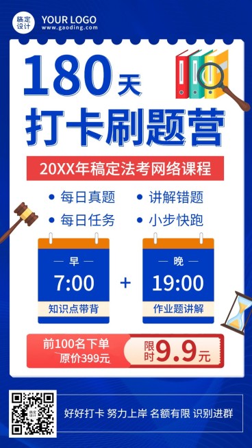 职业培训法律考试打卡招生海报预览效果