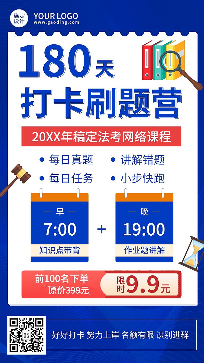 职业培训法律考试打卡招生海报