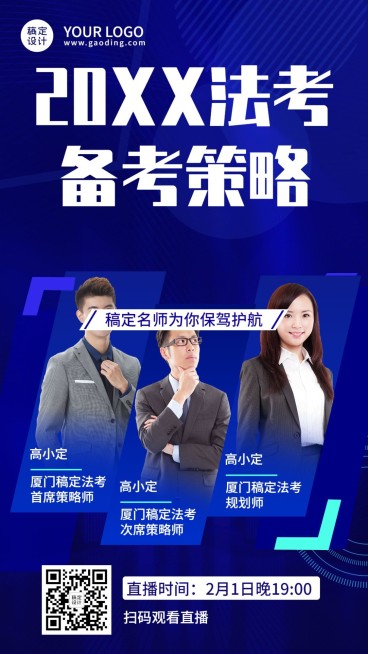 职业培训法律考试课程直播海报预览效果