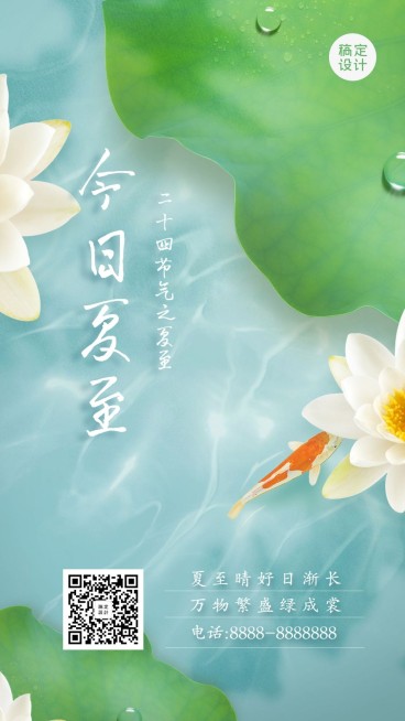 夏至古风手绘节气荷塘祝福全屏转发预览效果