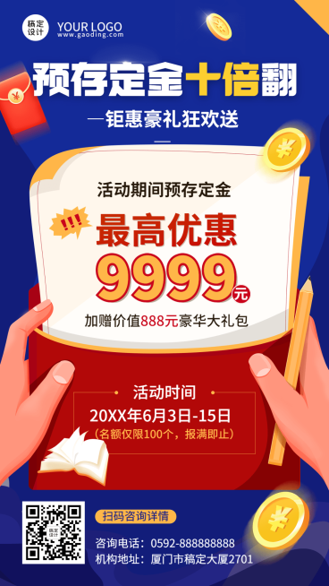 教育培训招生促销插画手机海报预览效果