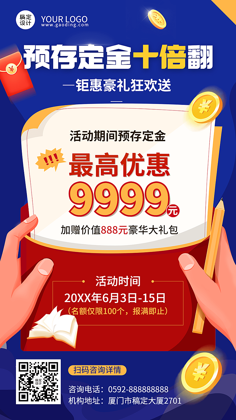 教育培训招生促销插画手机海报