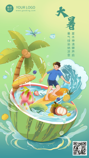 大暑节气祝福插画手机海报预览效果