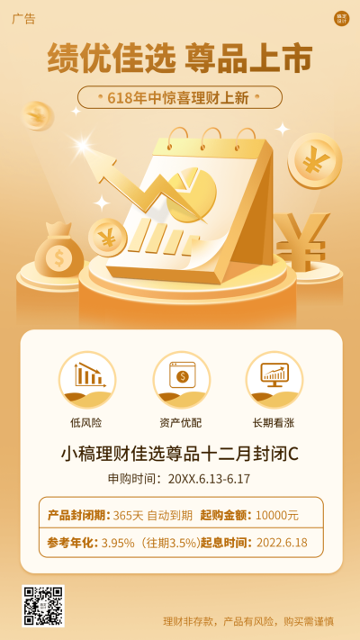 金融保险618理财节投资产品上新营销2.5D插画手机海报