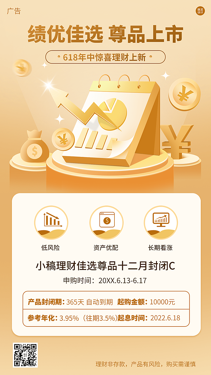 金融保险618理财节投资产品上新营销2.5D插画手机海报