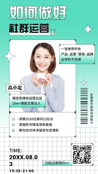 新媒体讲师直播课程轻设计手机海报