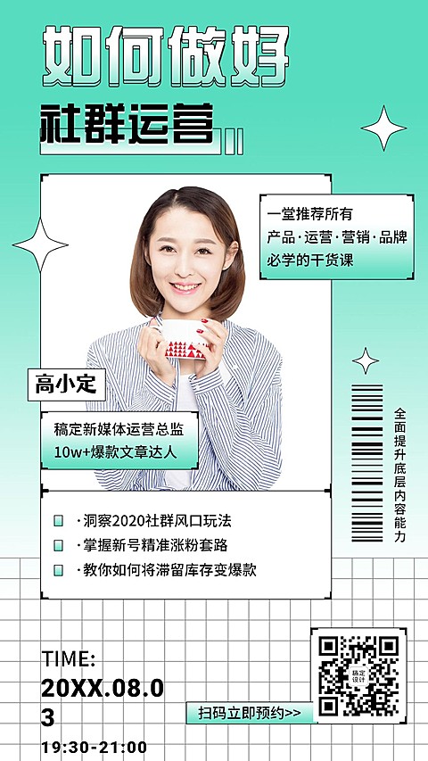 新媒体讲师直播课程轻设计手机海报