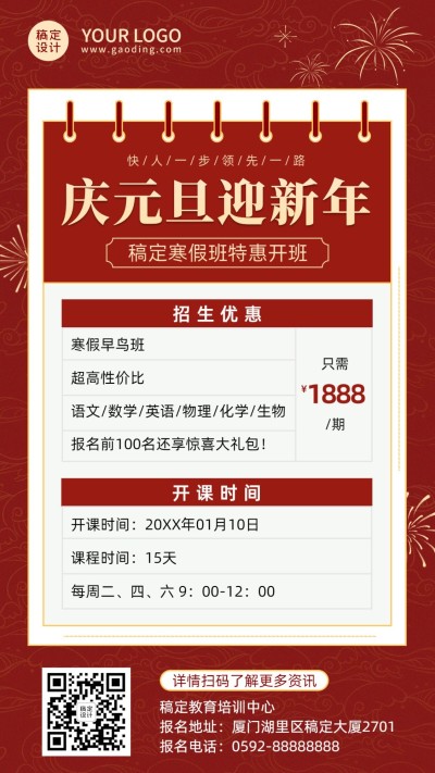 元旦寒假班促销招生简约竖版海报