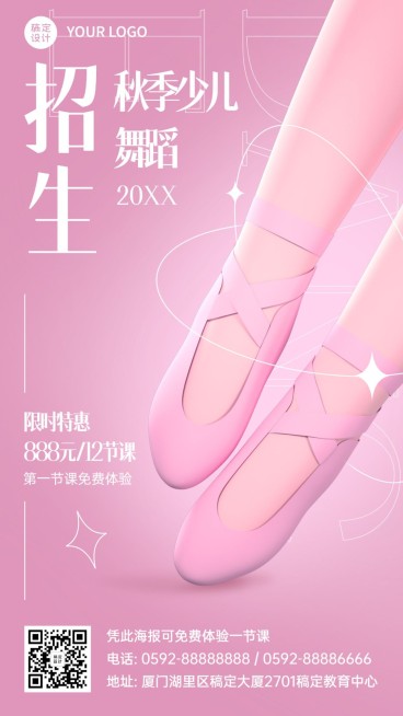 少儿舞蹈班课程招生3D竖版海报预览效果