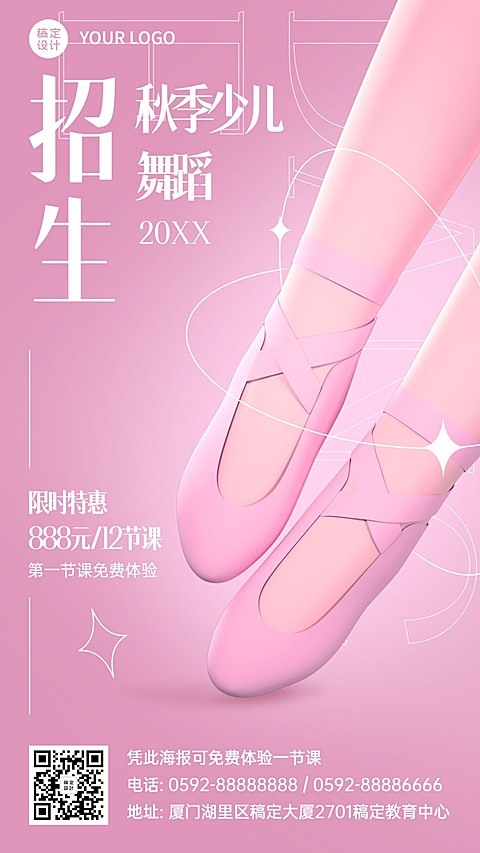 少儿舞蹈班课程招生3D竖版海报