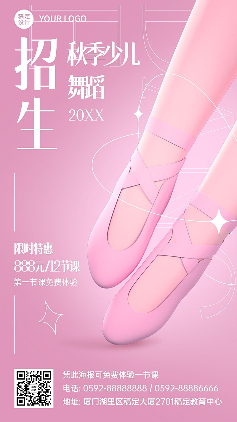 少儿舞蹈班课程招生3D竖版海报