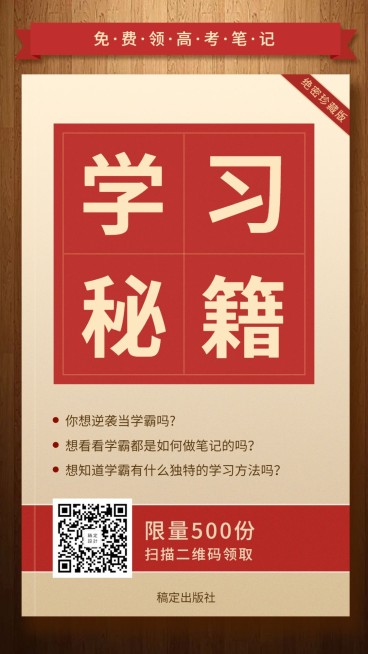 状元笔记手机海报预览效果