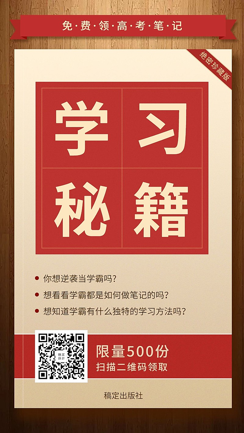 状元笔记手机海报