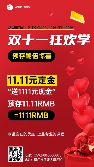 双十一狂欢教育行业通用招生促销大字排版手机海报预览效果