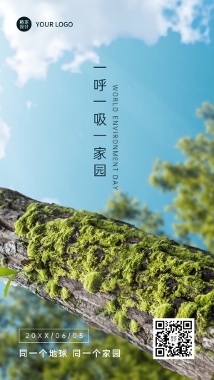 世界环境日节日宣传排版手机海报