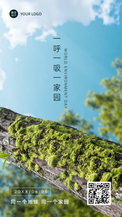 世界环境日节日宣传排版手机海报