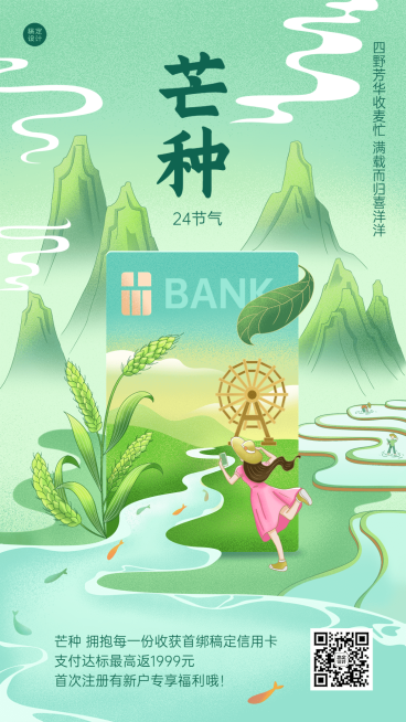 金融保险芒种节气祝福创意插画手机海报预览效果
