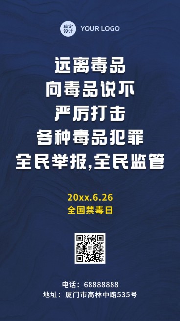 全国禁毒日珍爱生命手机海报预览效果