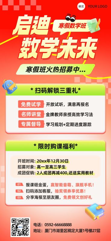 教育培训K12教育高中教育课程营销寒假班全屏竖版海报AIGC预览效果