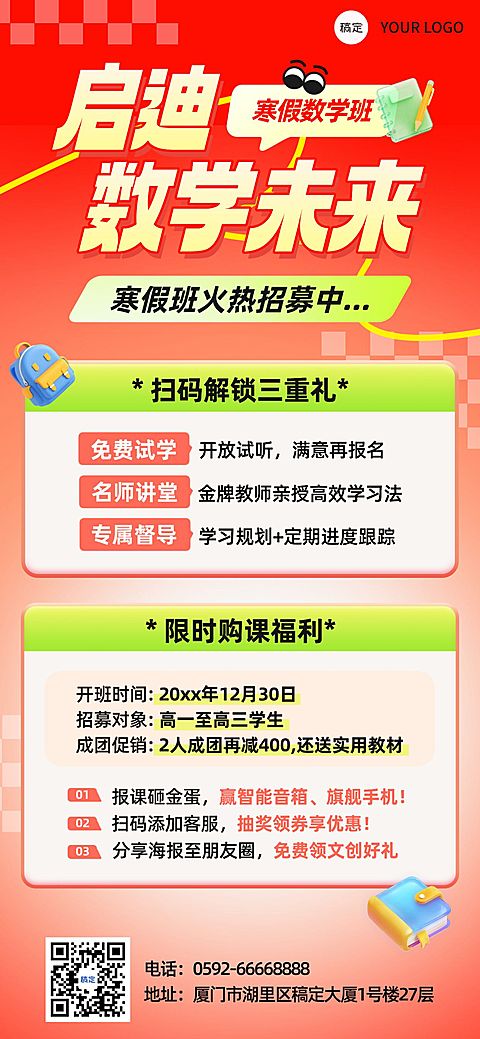 教育培训K12教育高中教育课程营销寒假班全屏竖版海报AIGC