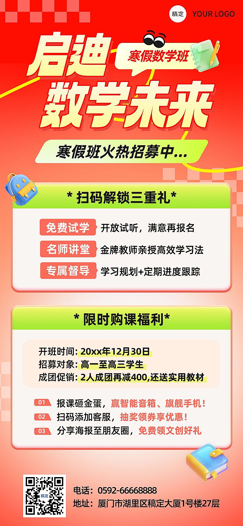 教育培训K12教育高中教育课程营销寒假班全屏竖版海报AIGC