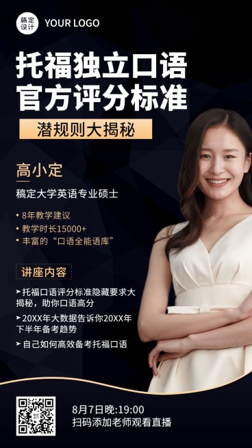 学历提升雅思托福招生讲师手机海报预览效果