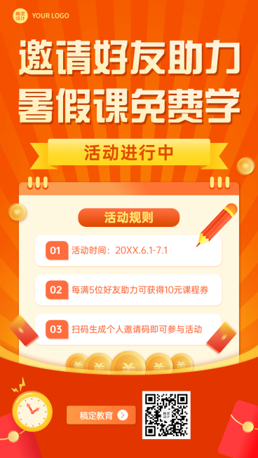 暑假班招生助力裂变手机海报预览效果