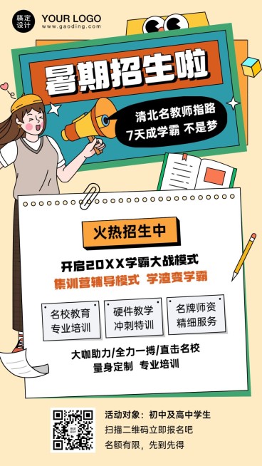 暑期招生促销海报预览效果