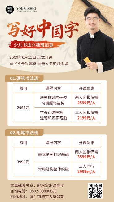 少儿兴趣培训机构书法兴趣班招生价目表预览效果