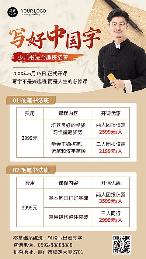 少儿兴趣培训机构书法兴趣班招生价目表