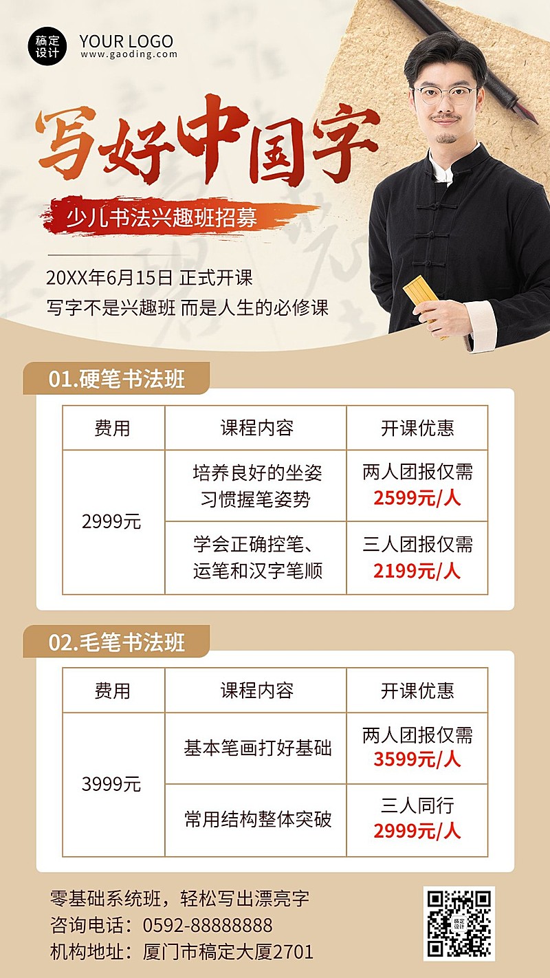 少儿兴趣培训机构书法兴趣班招生价目表