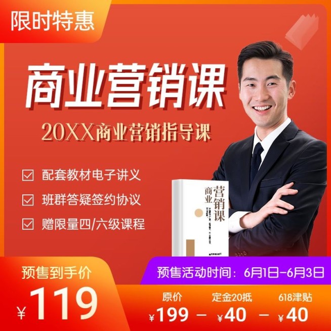 商业营销课程主图直通车预览效果