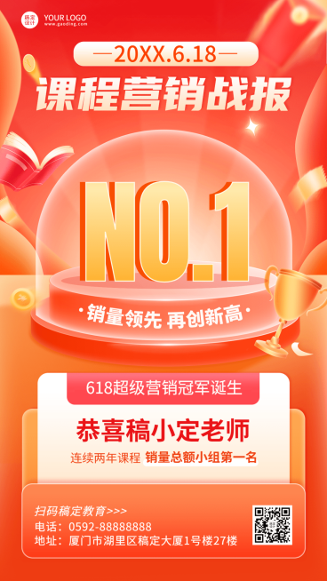 618教育行业卖课喜报战报预览效果