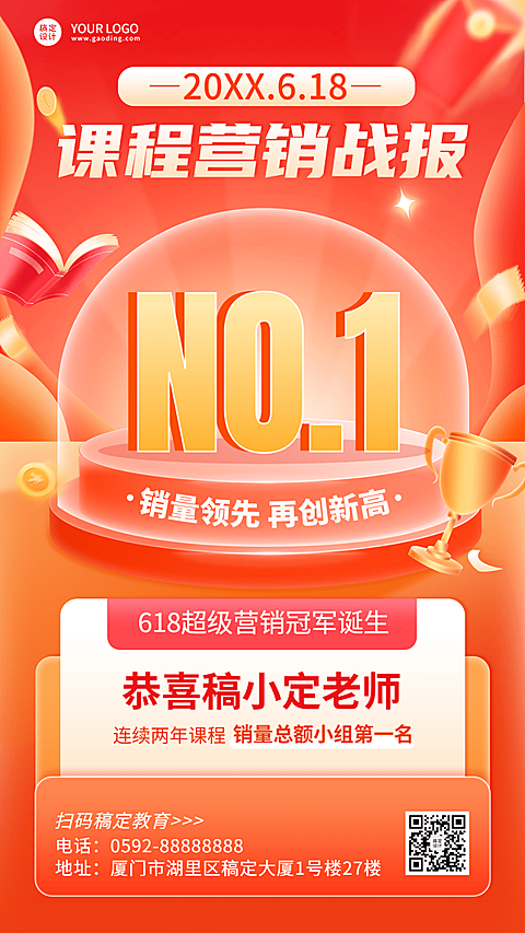 618教育行业卖课喜报战报