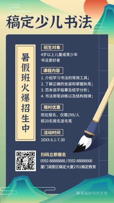 少儿书法暑假招生活动通知海报预览效果