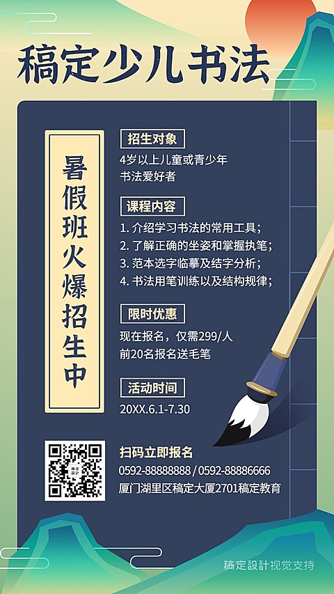 少儿书法暑假招生活动通知海报
