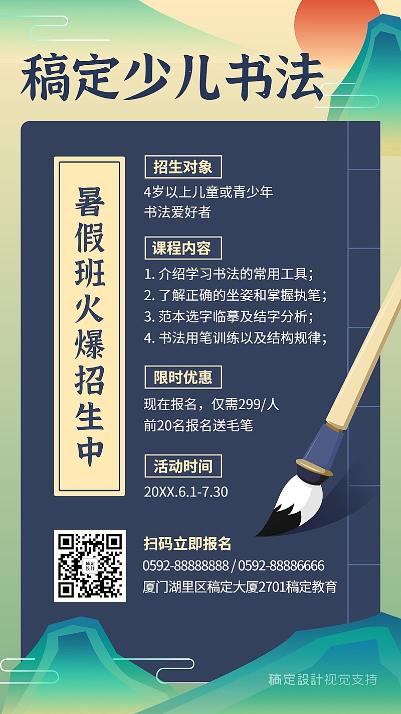 少儿书法暑假招生活动通知海报