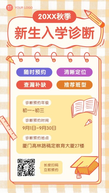 秋季招生新生入学诊断邀请函预览效果